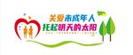 关爱未成年人