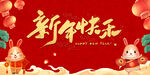 2023新年快乐喜庆红色背景