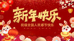 新年快乐
