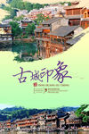 古城