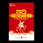 兔年春节海报