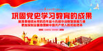 党史学习教育