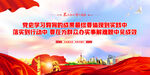 党史学习教育