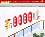 民族精神楼梯文化墙展板