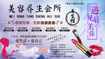 美容养身会所