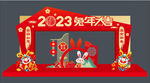 兔年美陈