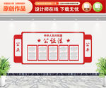 公证法展板