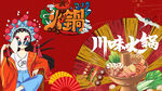 国潮火锅