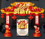 贺新春拱门