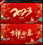 2023新年