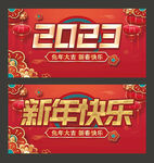 新年元旦