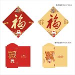 兔年福字红红包