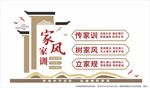家风家训文化墙