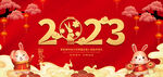 2023跨年喜庆背景