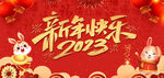 2023新年背景
