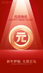 2023元旦