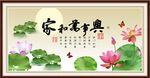 家和万事兴