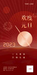 元旦海报