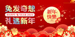 兔年新年海报