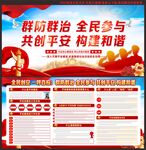 社会治安