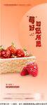 草莓活动