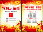 党员示范岗桌牌