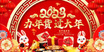 办年货