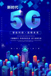 5G科技海报