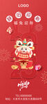 新年元旦春节