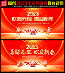 元旦晚会