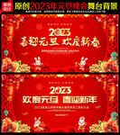 2023元旦晚会