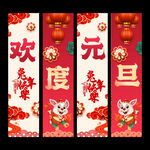 元旦吊旗