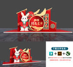 兔年美陈