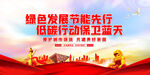 低碳环保