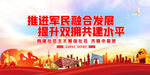 军民团结