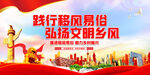 移风易俗