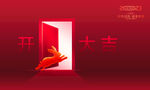 开门大吉