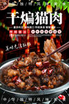 干煸猫肉