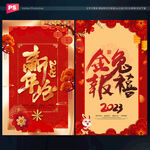 新年活动