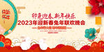 2023新年晚会背景