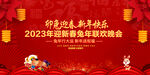 2023新年舞台背景