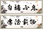 自强不息 厚德载物