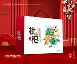 枇杷包装 水果礼盒