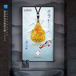 黄金首饰葫芦造型立冬宣传海报