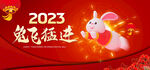 2023年会