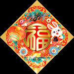 福字