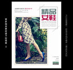 女鞋海报
