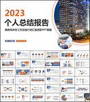 个人工作总结汇报PPT