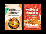 美食海报