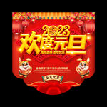 元旦挂旗